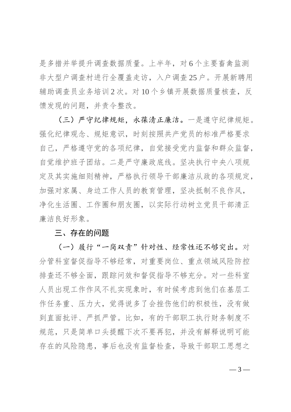 2024年上半年一岗双责情况汇报_第3页