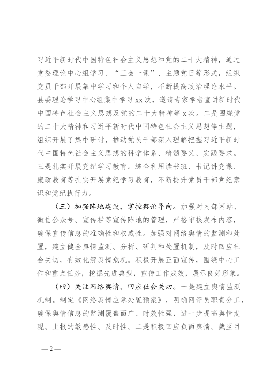2024年上半年意识形态工作情况汇报_第2页
