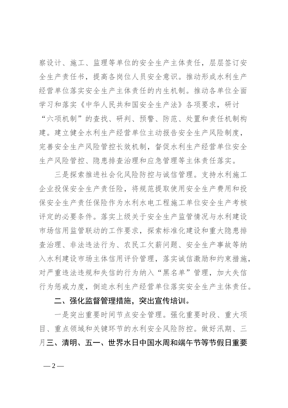 安全生产活动感悟：强化安全管理 夯实安全基础 _第2页