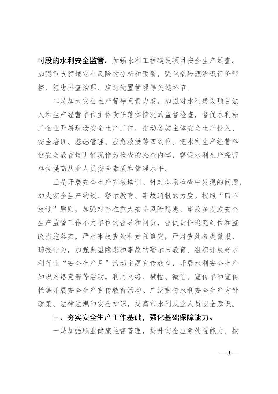 安全生产活动感悟：强化安全管理 夯实安全基础 _第3页