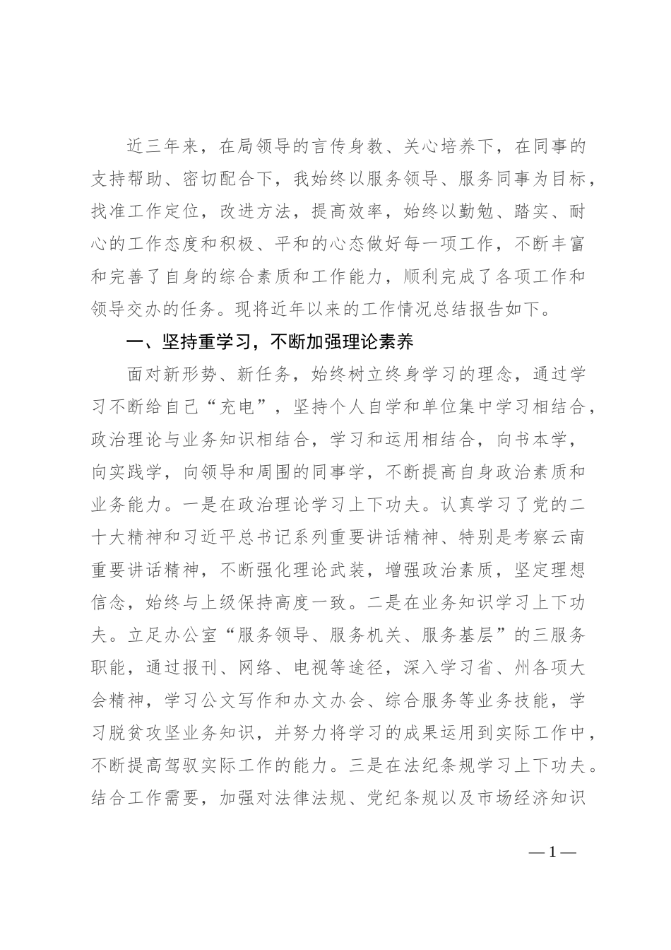 办公室人员近三年个人工作总结_第1页
