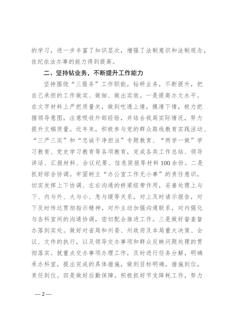 办公室人员近三年个人工作总结_第2页