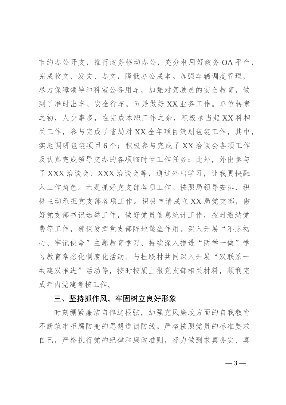 办公室人员近三年个人工作总结_第3页