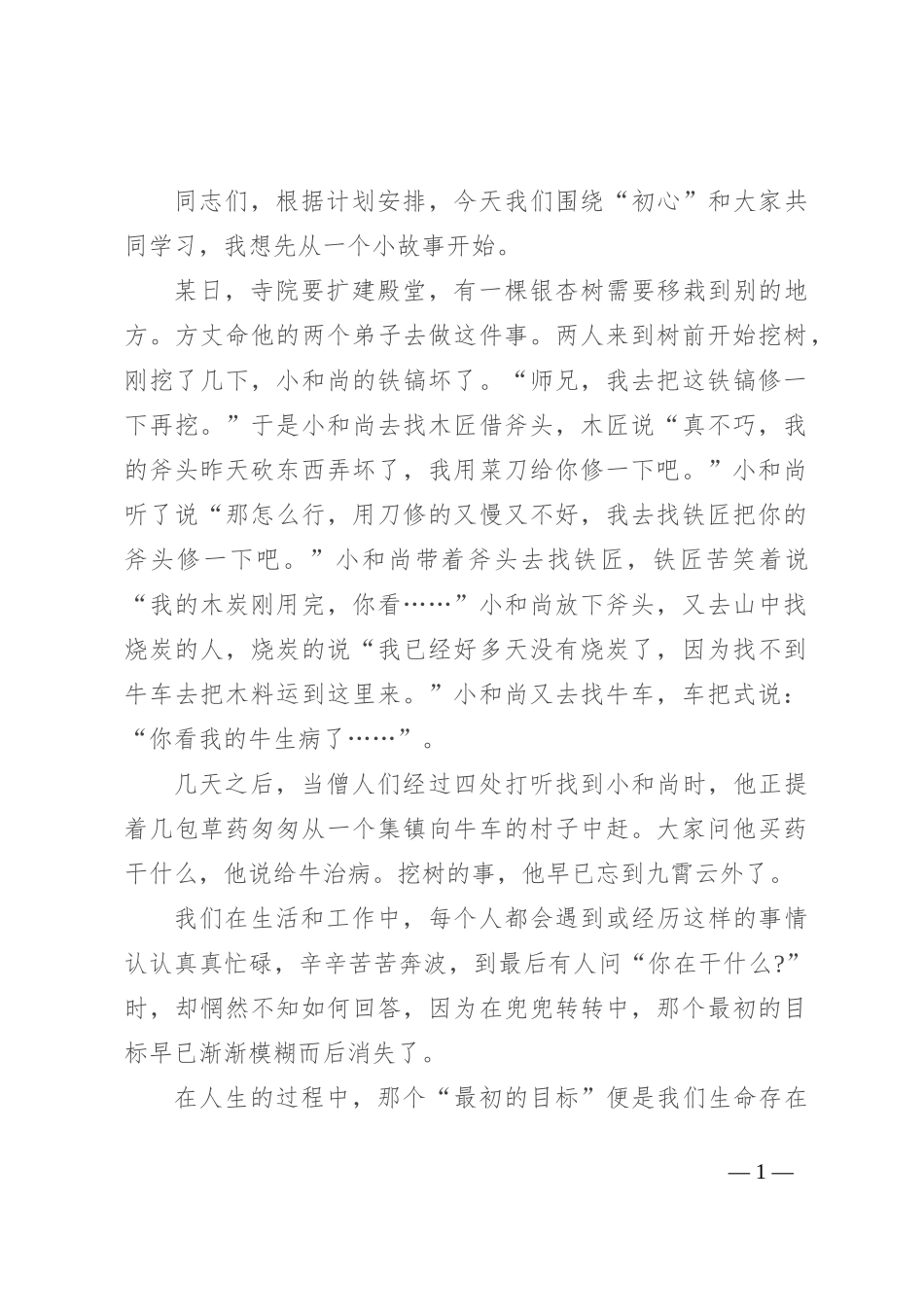 不忘初心，砥砺奋进，走好新时代的长征路_第1页