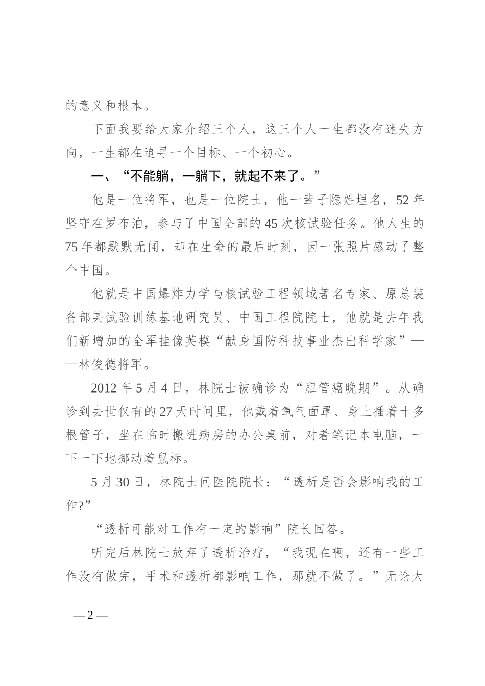 不忘初心，砥砺奋进，走好新时代的长征路_第2页