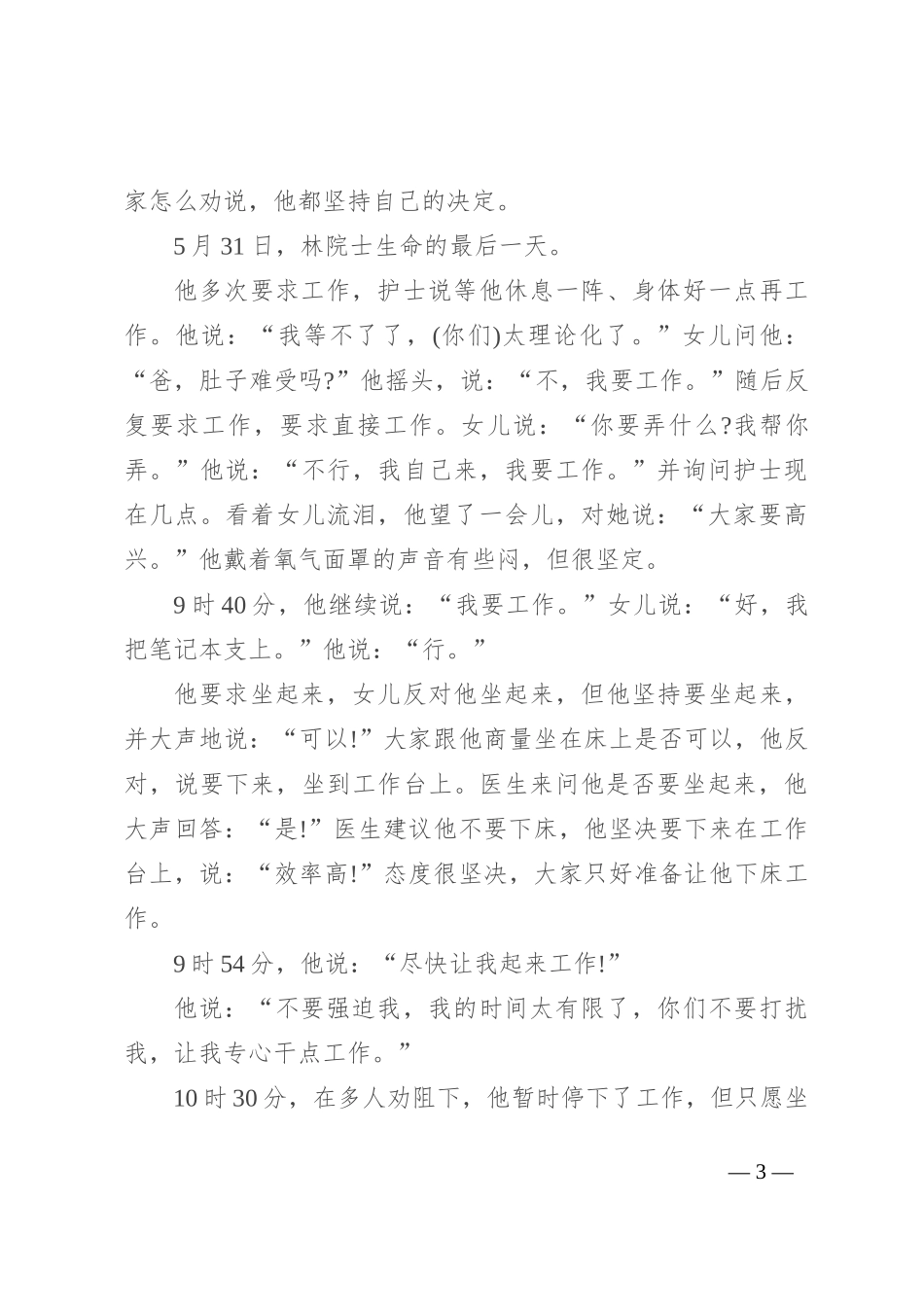 不忘初心，砥砺奋进，走好新时代的长征路_第3页