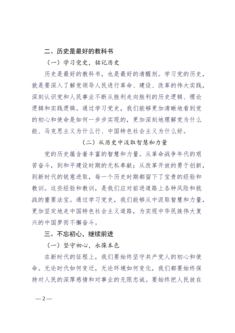 不忘初心、牢记使命：从党的历史中汲取前进力量_第2页