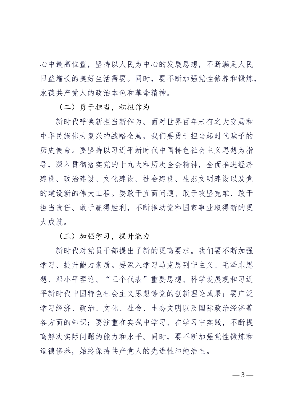 不忘初心、牢记使命：从党的历史中汲取前进力量_第3页