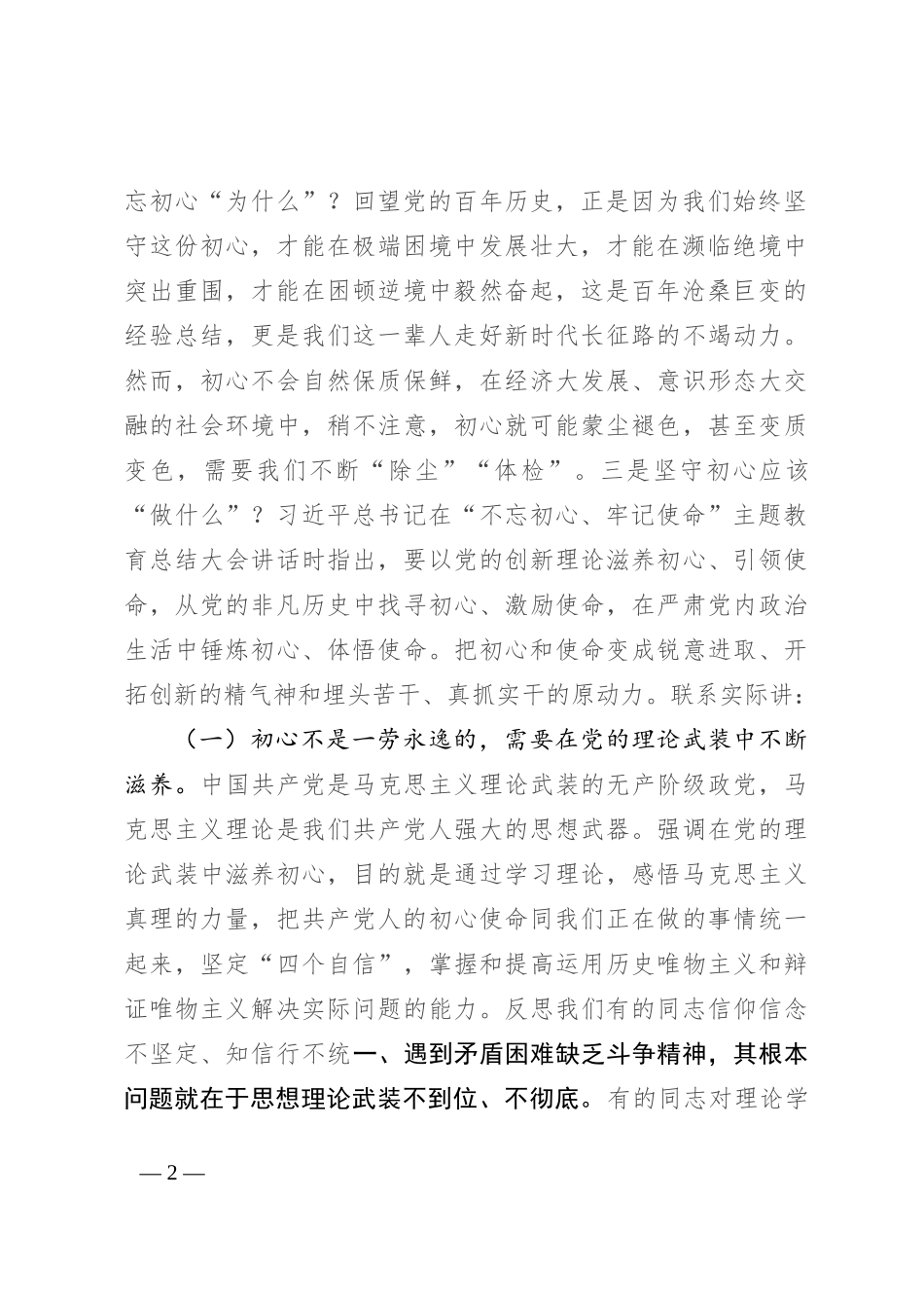 不忘初心践行使命 永葆共产党员的先锋本色_第2页