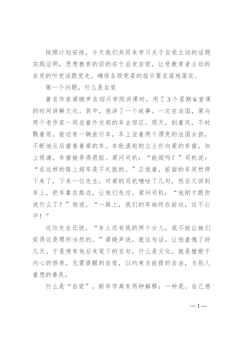 不需扬鞭自奋蹄 越是艰难越向前_第1页