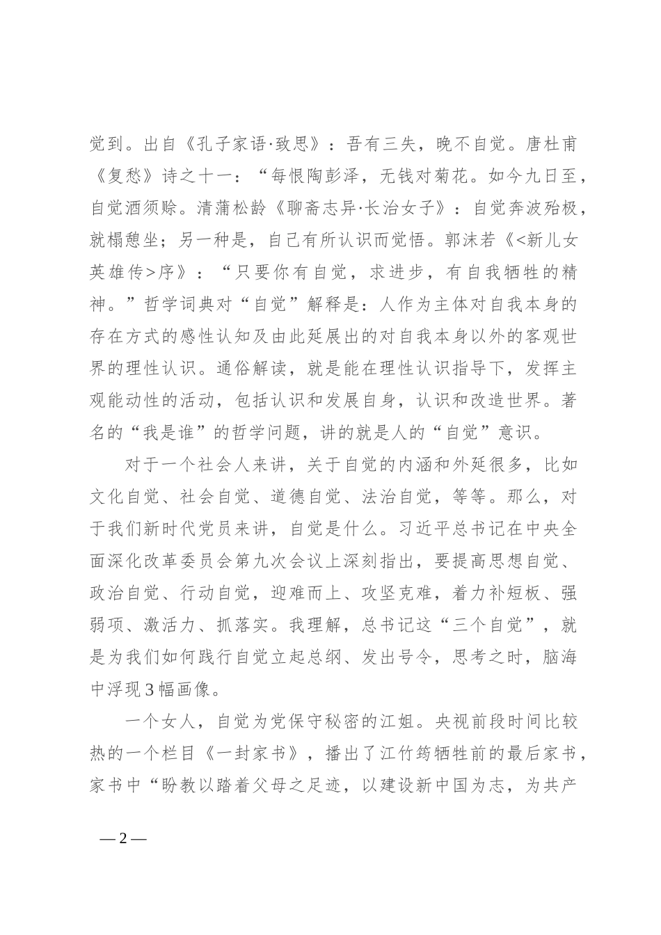 不需扬鞭自奋蹄 越是艰难越向前_第2页