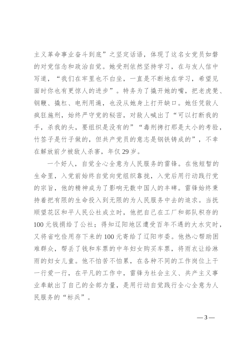 不需扬鞭自奋蹄 越是艰难越向前_第3页
