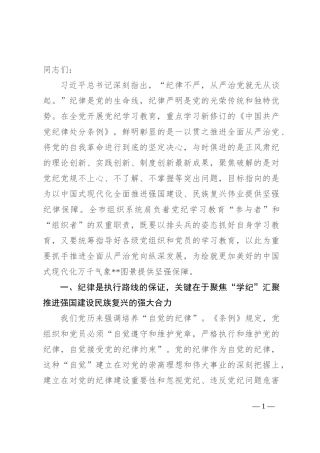 常委部长在市委组织部机关党支部党纪学习教育集体学习会上的讲话