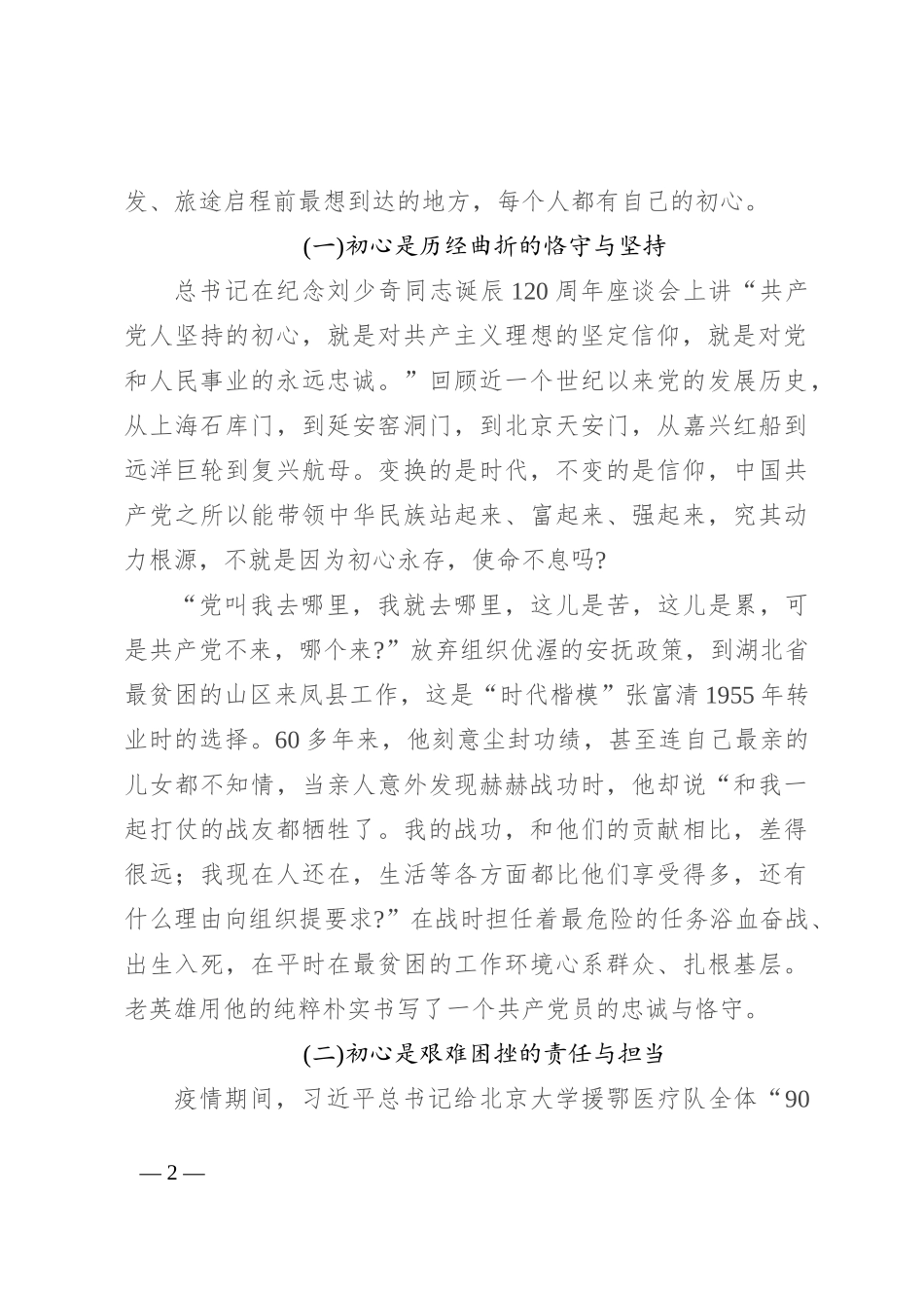 初心不褪色 岁月永芳华_第2页