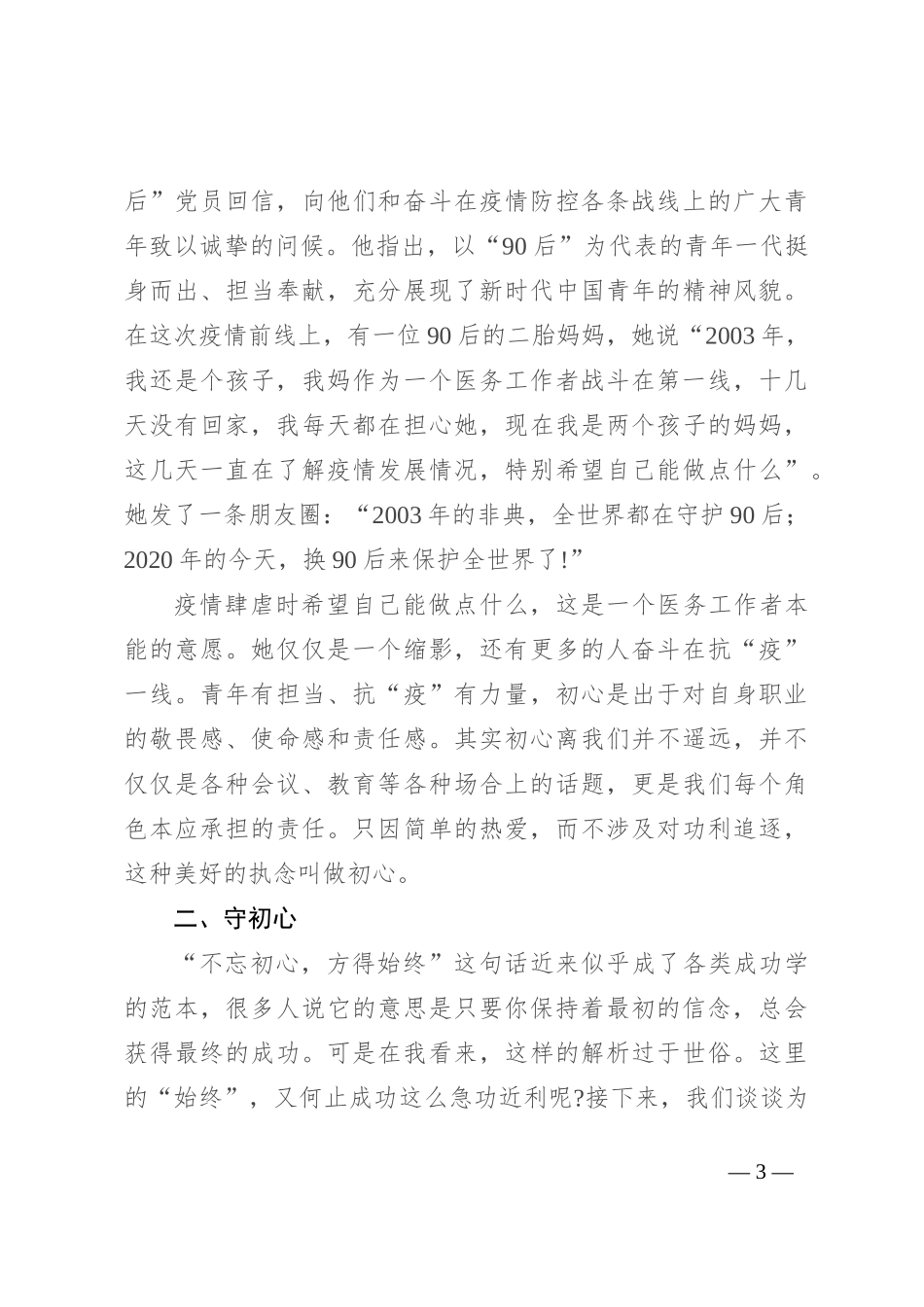 初心不褪色 岁月永芳华_第3页