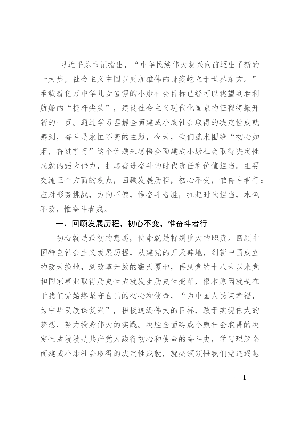 初心如炬 奋进前行_第1页