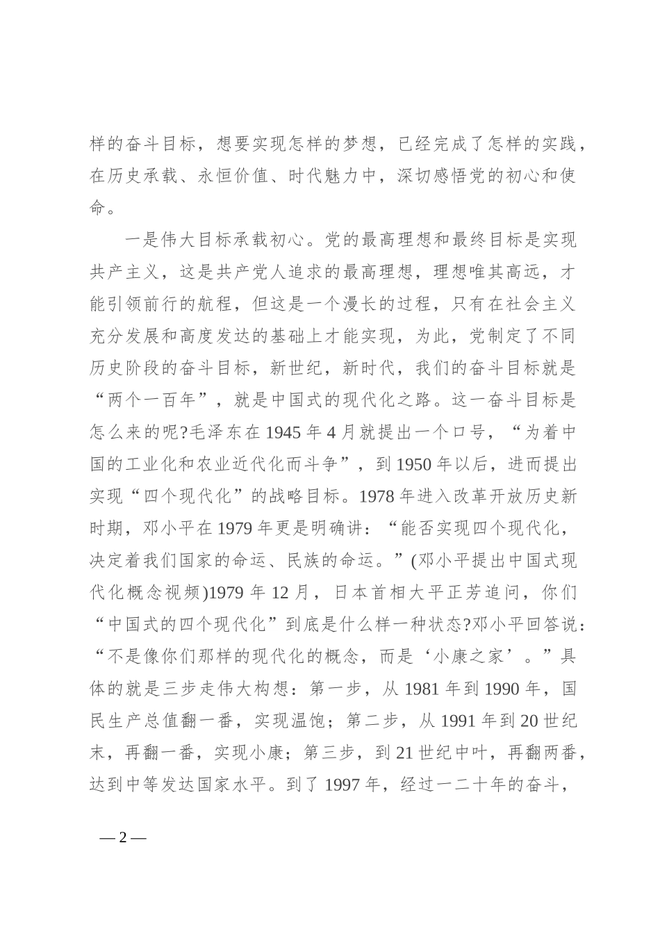 初心如炬 奋进前行_第2页