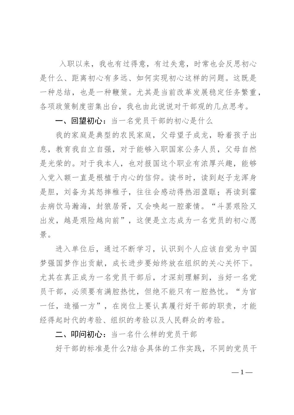 初心如炬引航程_第1页