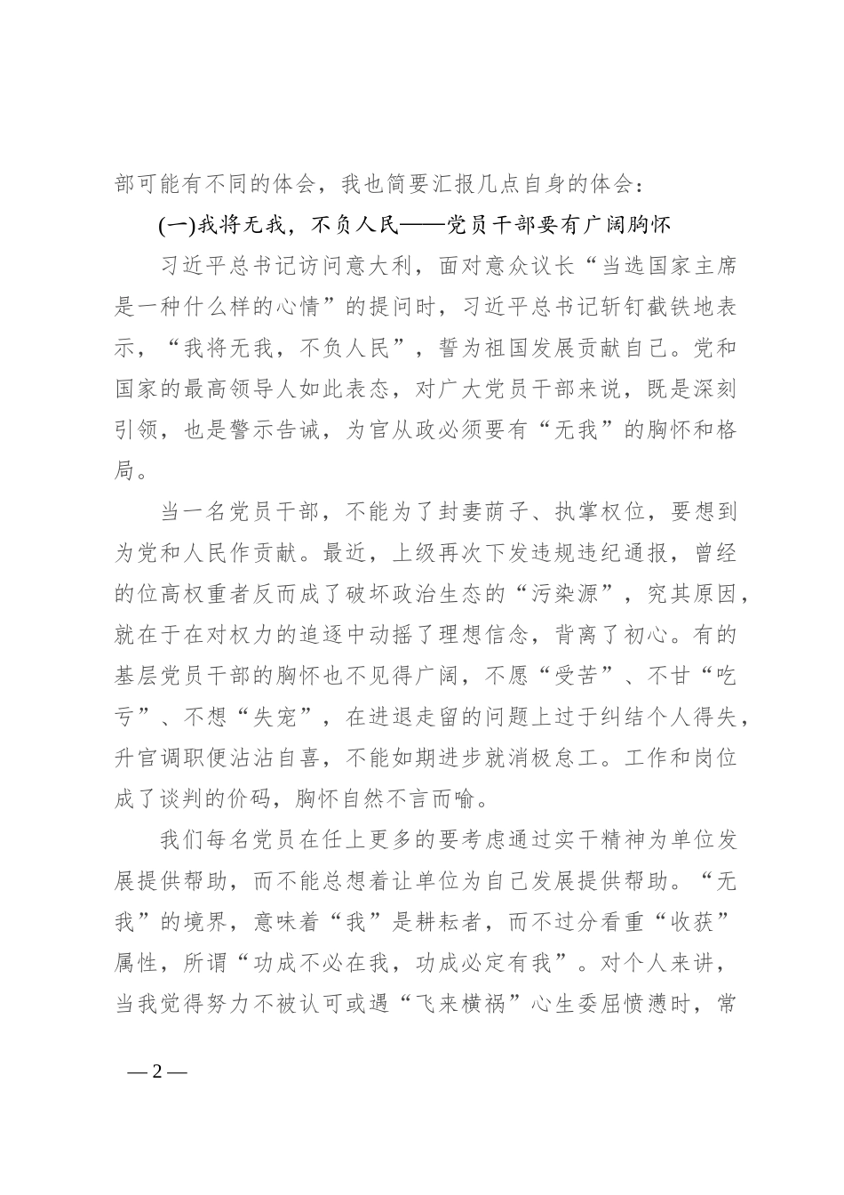 初心如炬引航程_第2页