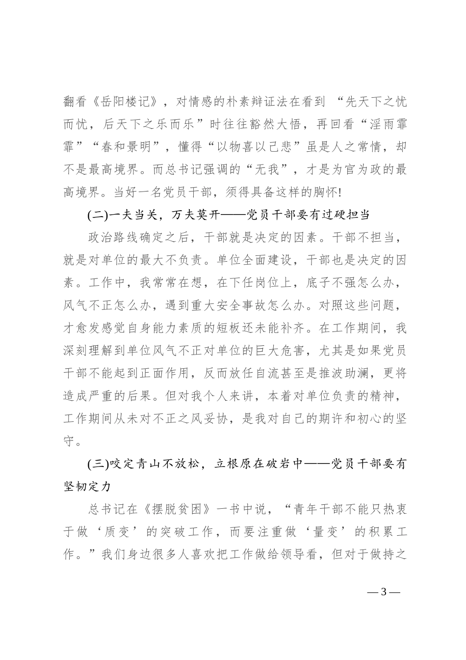初心如炬引航程_第3页