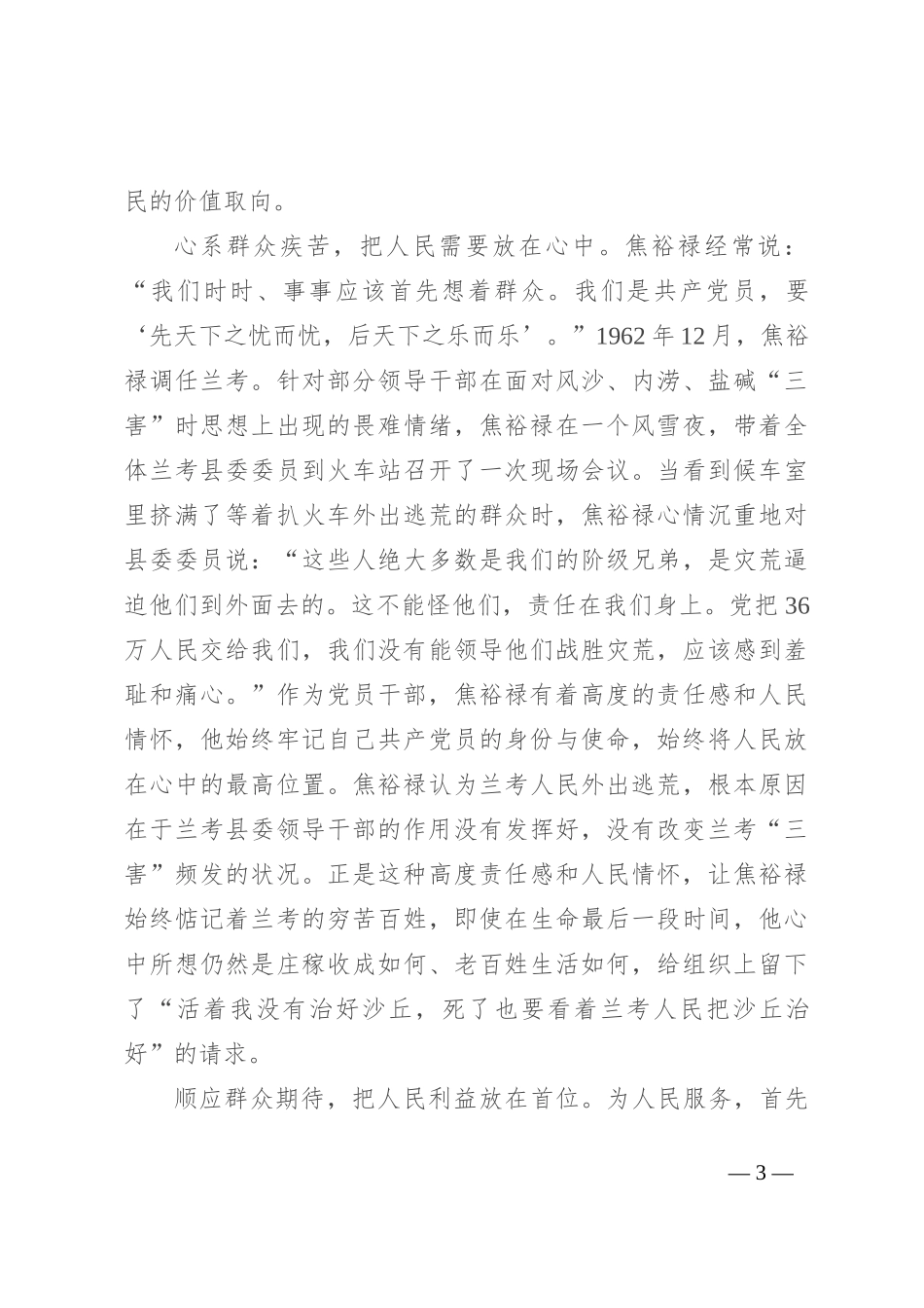 传承弘扬焦裕禄精神 真心实意为人民服务_第3页