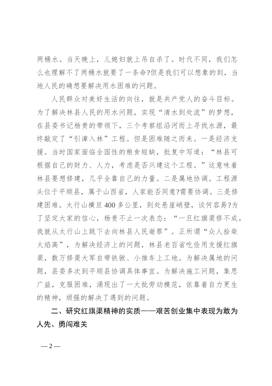 传承红旗渠精神 感悟创造奇迹的力量_第2页