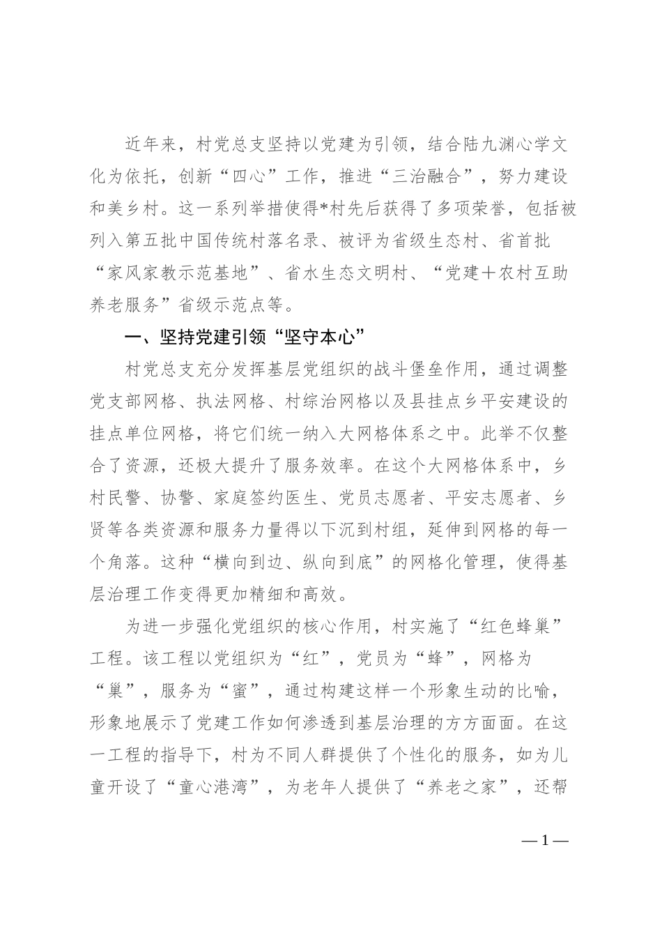 村党建引领乡村治理情况汇报_第1页