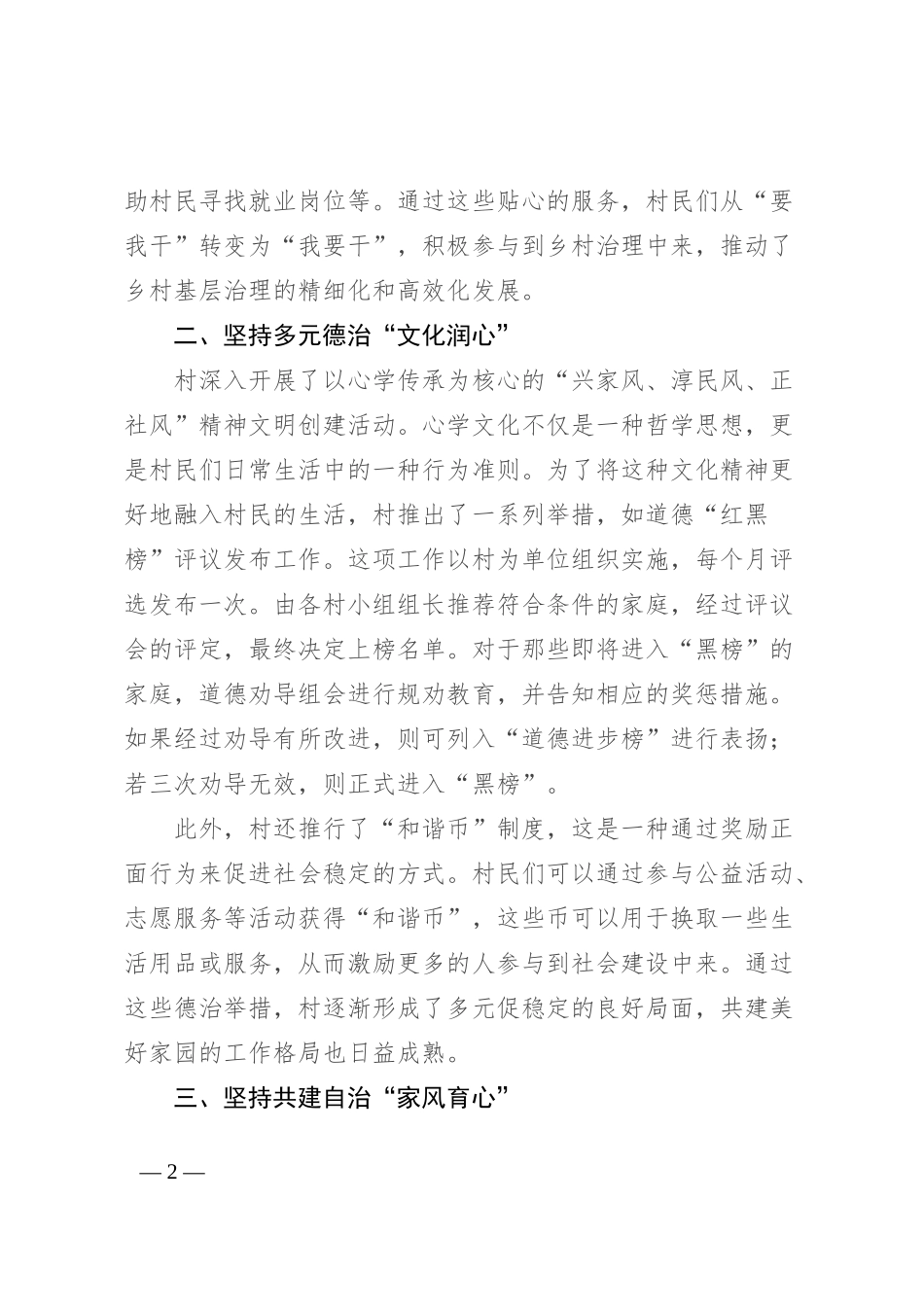 村党建引领乡村治理情况汇报_第2页