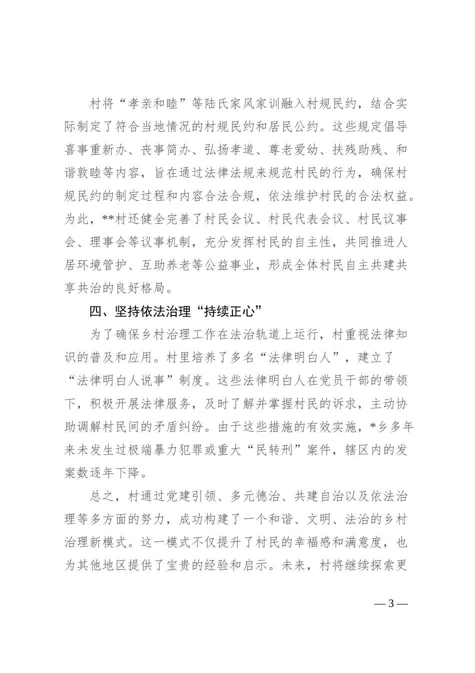 村党建引领乡村治理情况汇报_第3页