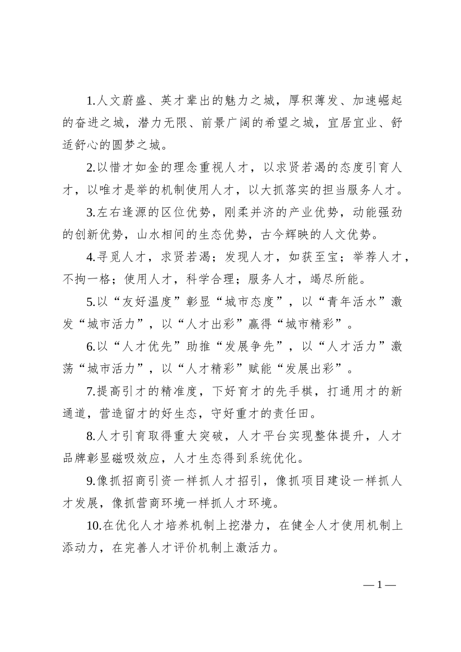 排比句40例（2024年7月21日） (2)_第1页
