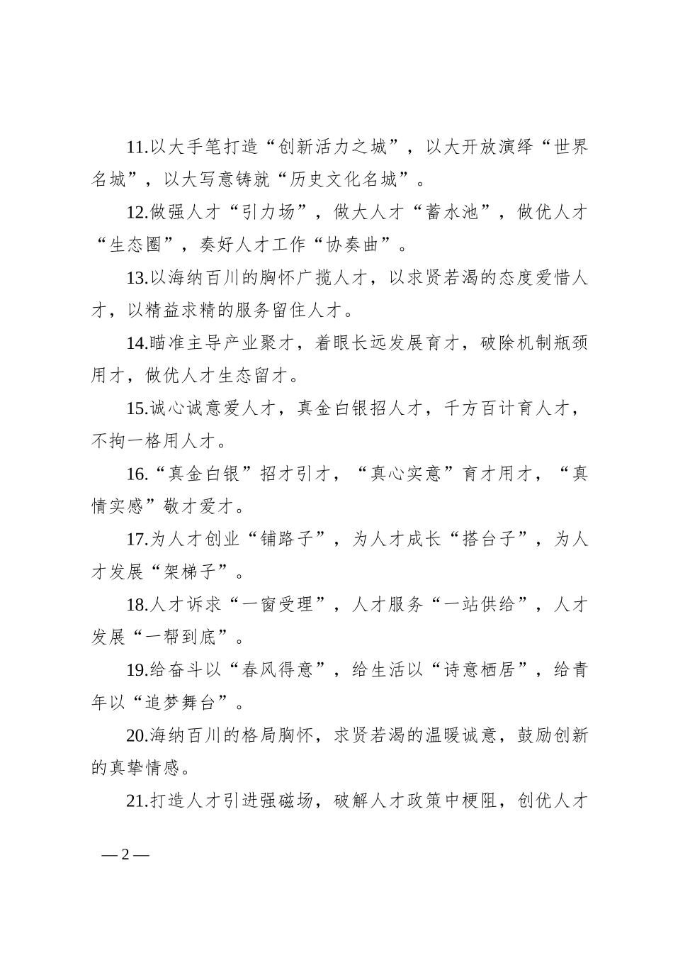 排比句40例（2024年7月21日） (2)_第2页