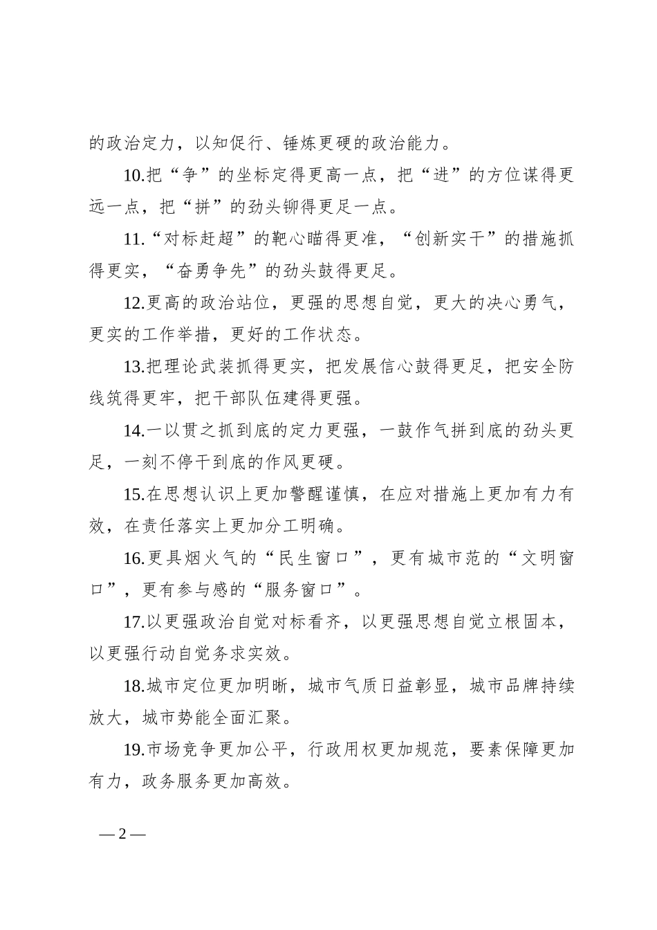 排比句40例（2024年7月21日）_第2页