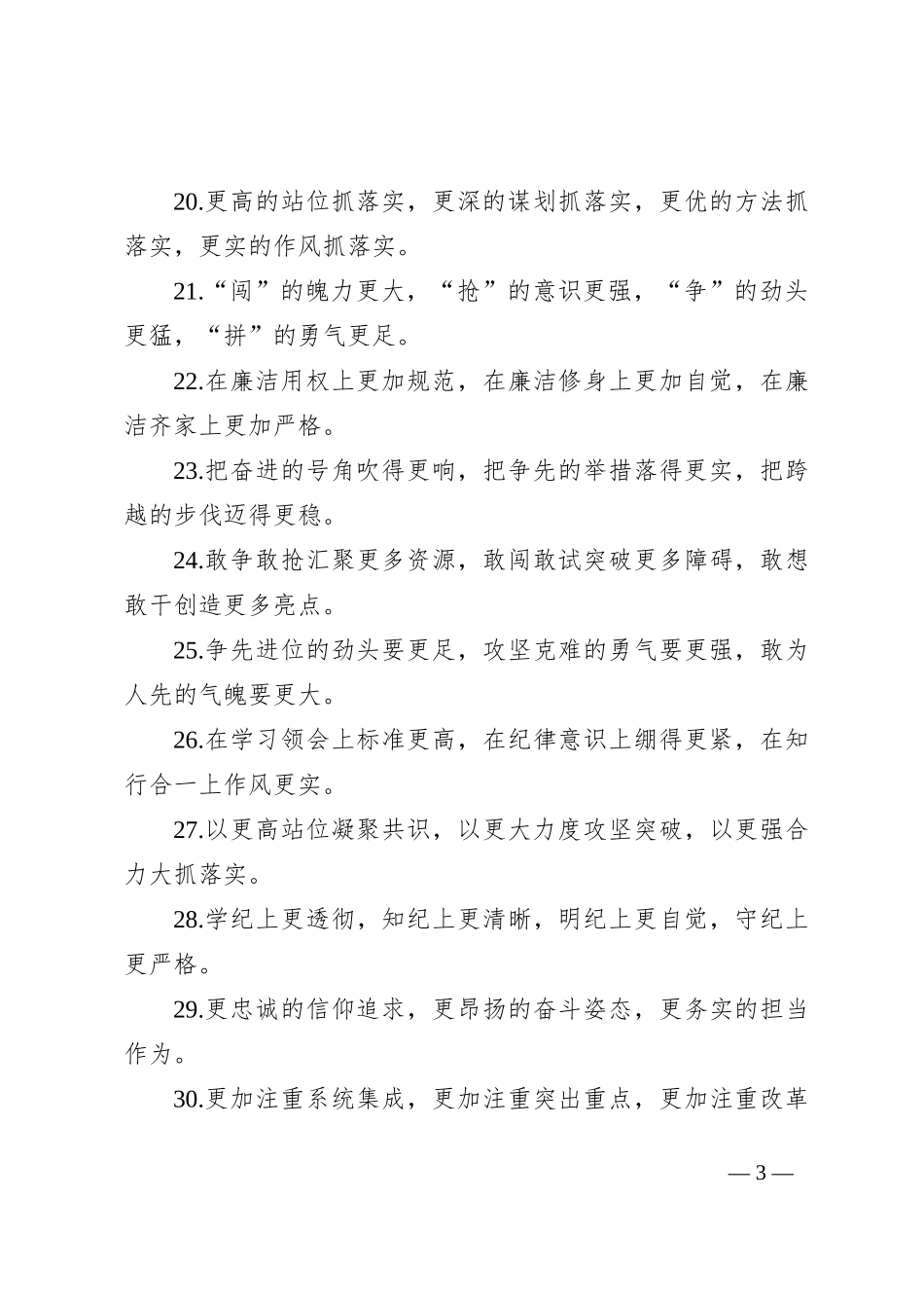 排比句40例（2024年7月21日）_第3页