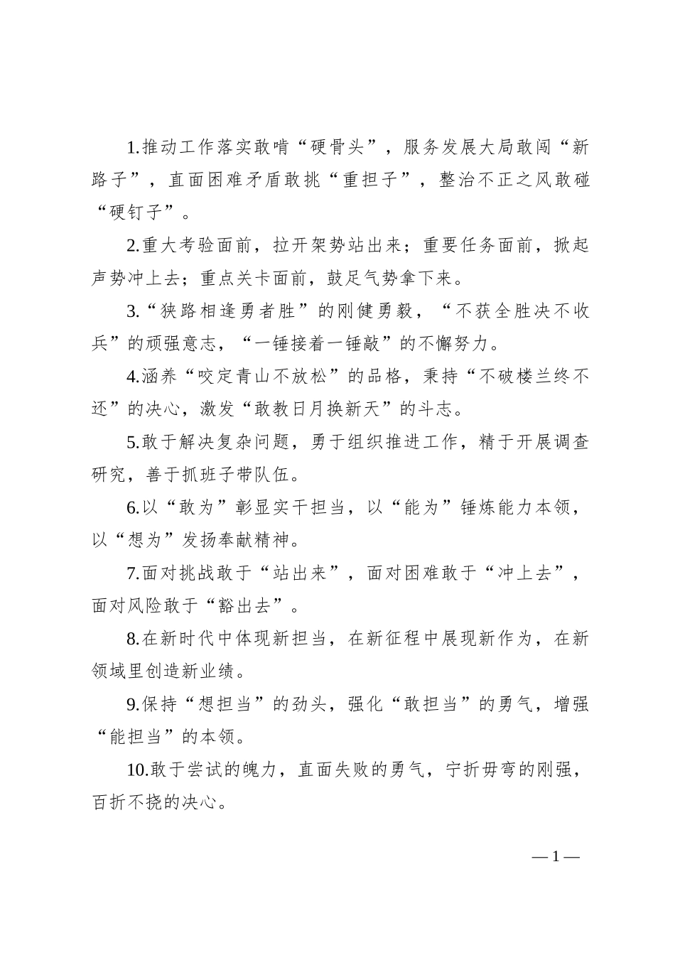 排比句40例（2024年7月25日） (2)_第1页