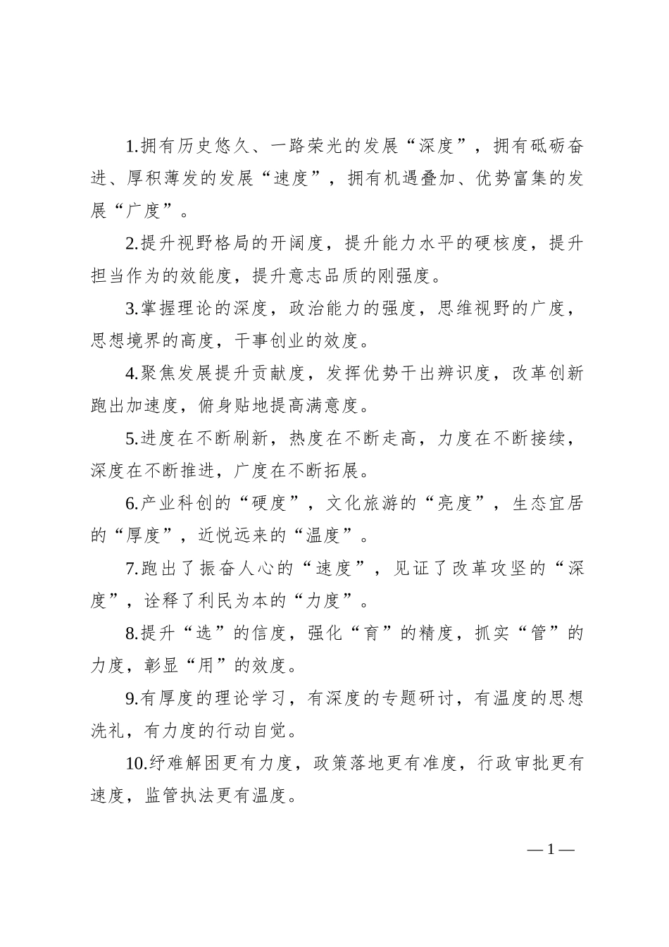 排比句40例（2024年7月25日）_第1页
