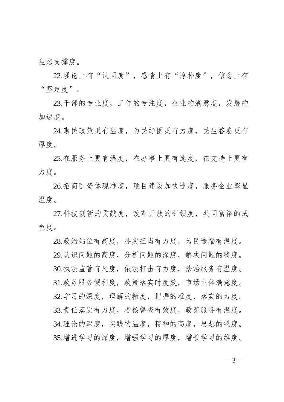 排比句40例（2024年7月25日）_第3页