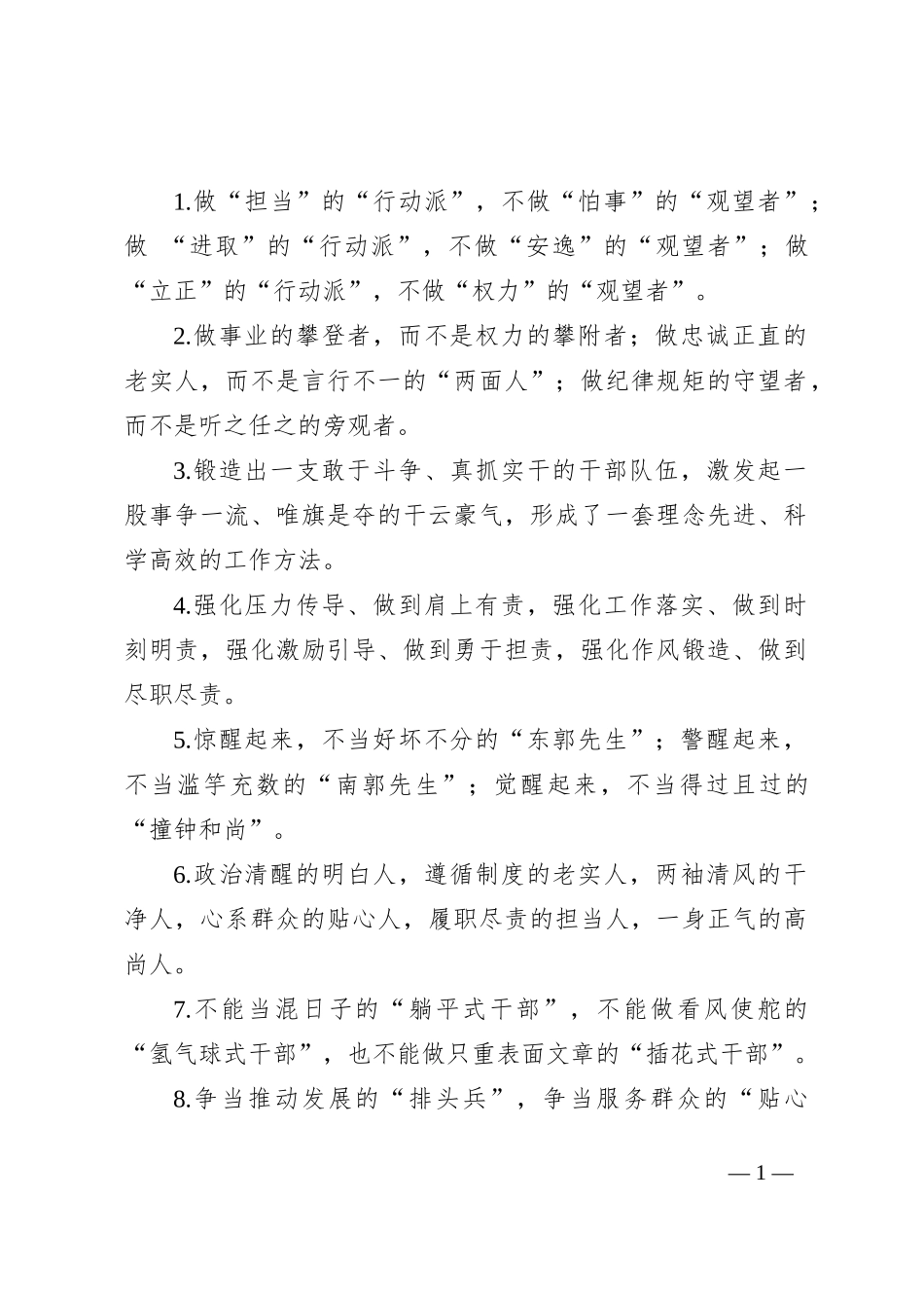 排比句40例（2024年7月26日）_第1页