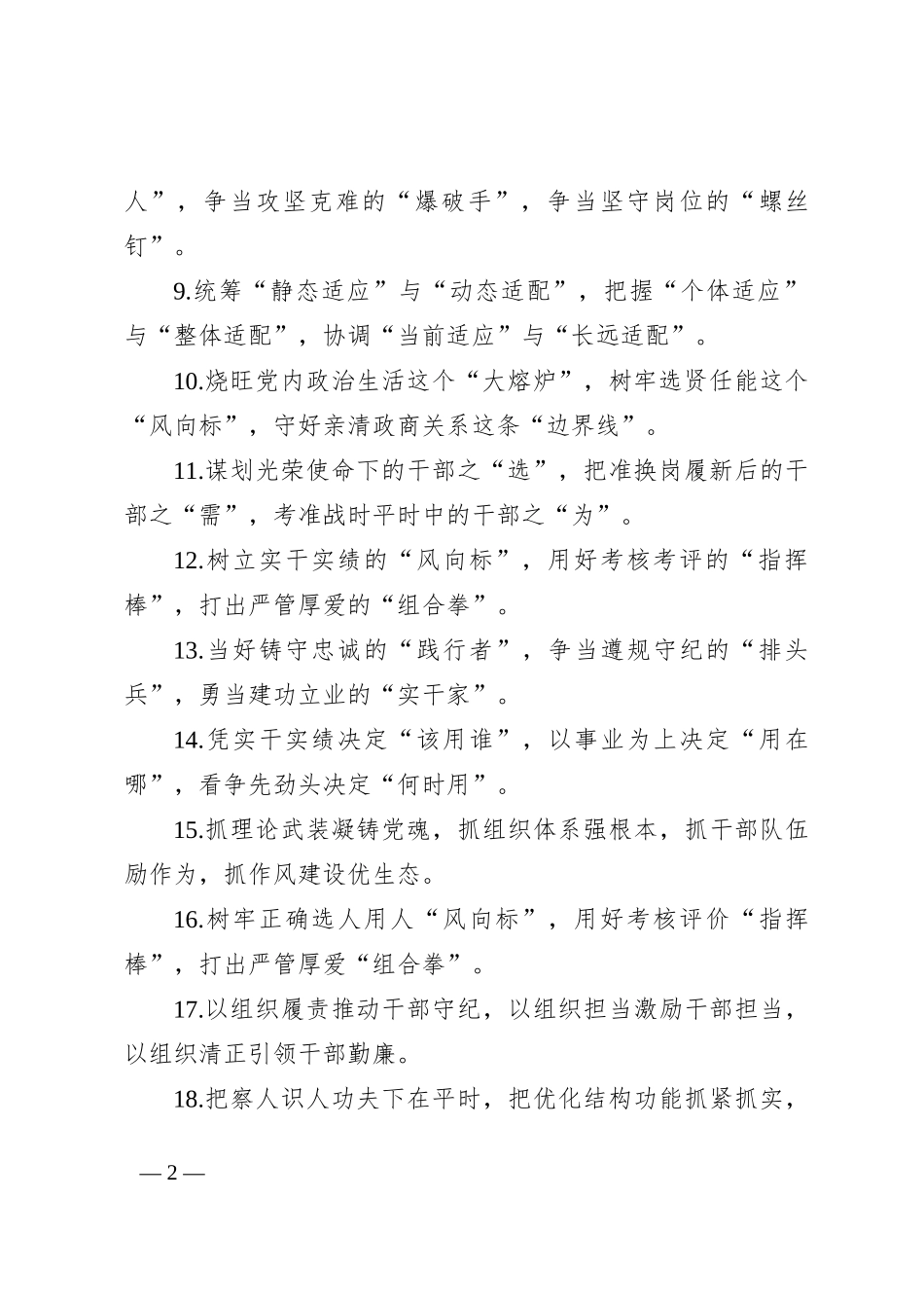 排比句40例（2024年7月26日）_第2页