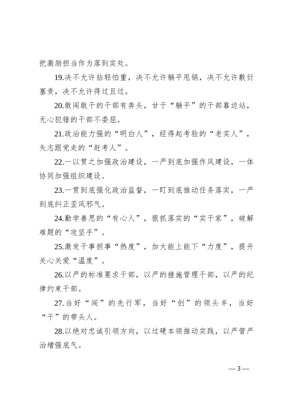排比句40例（2024年7月26日）_第3页