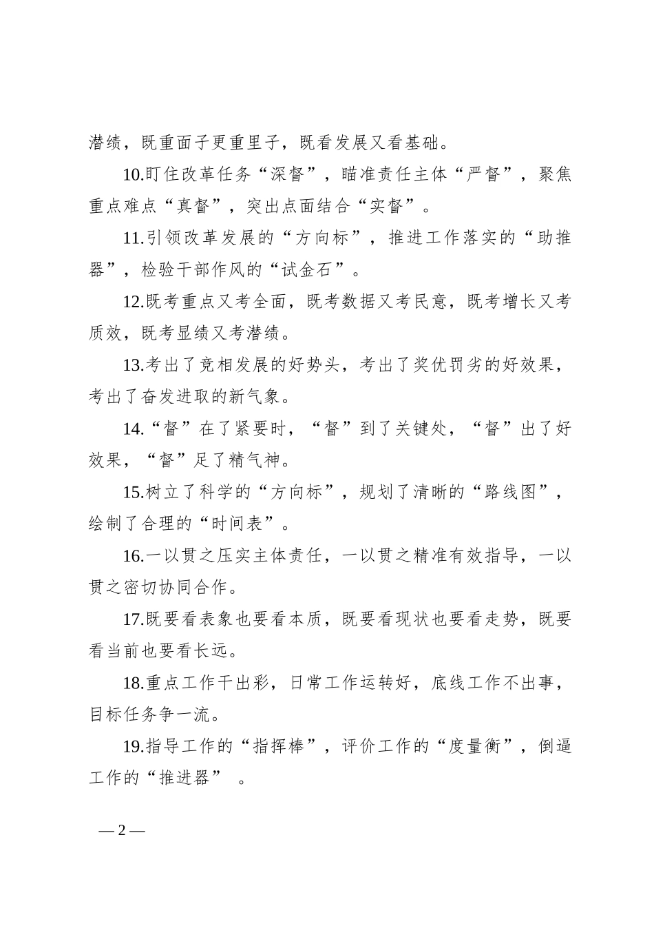 排比句40例（2024年7月27日） (2)_第2页
