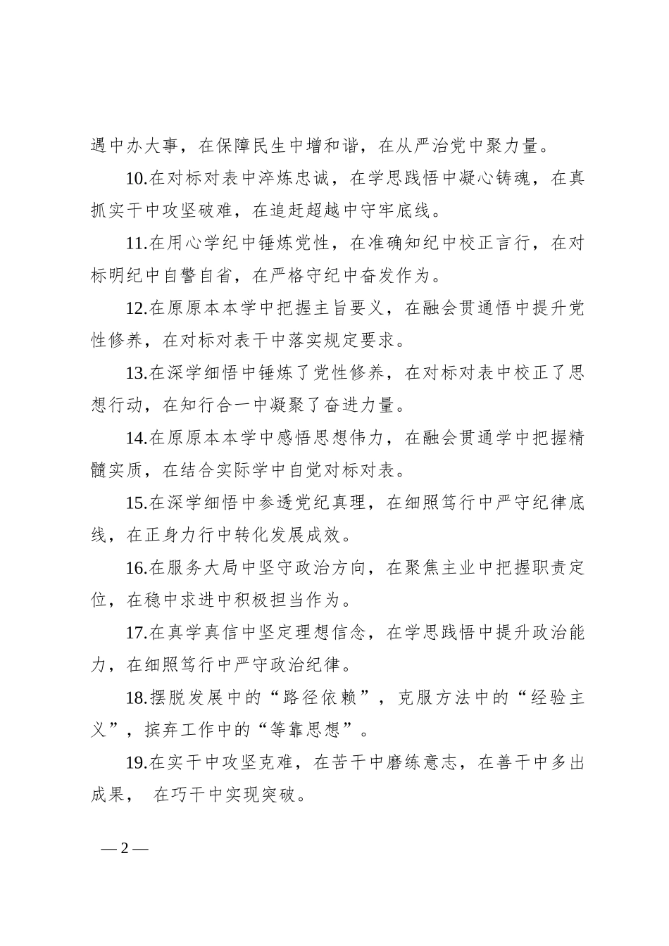排比句40例（2024年7月27日）_第2页