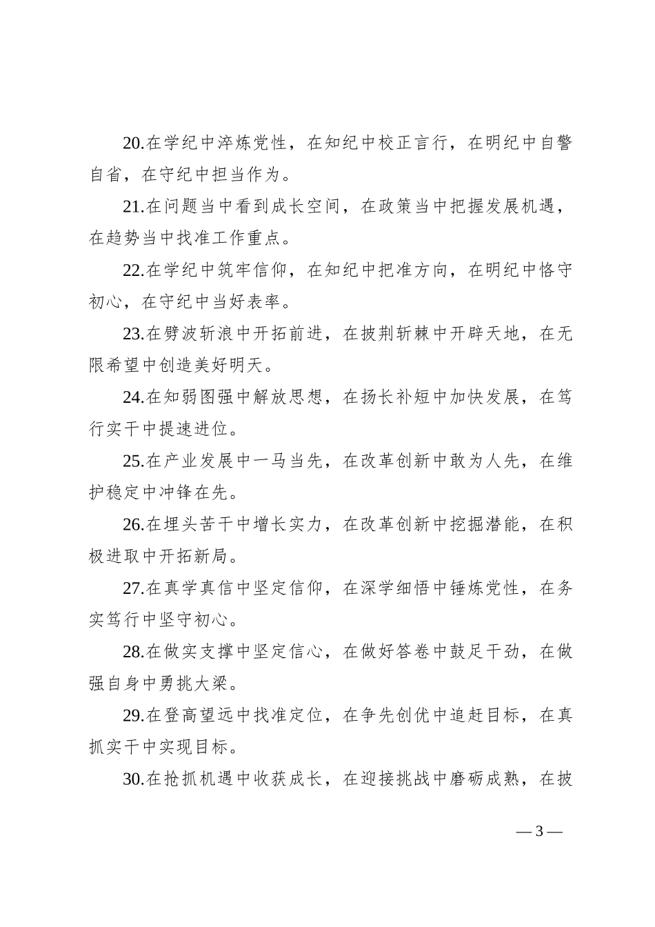 排比句40例（2024年7月27日）_第3页
