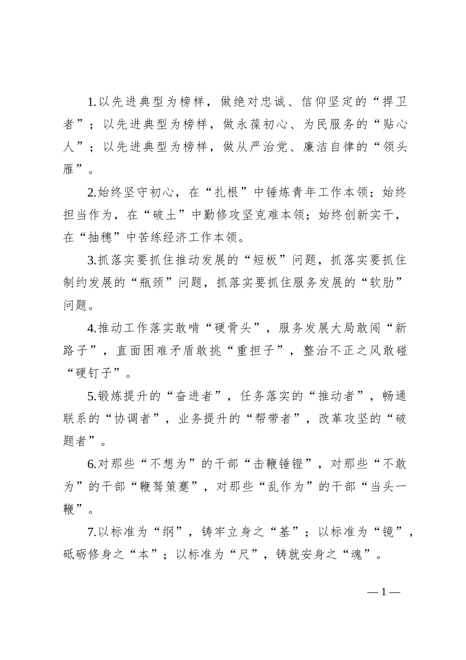 排比句40例（2024年7月28日）_第1页