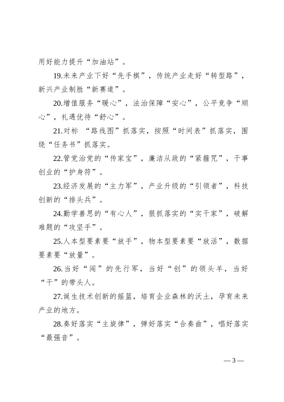 排比句40例（2024年7月28日）_第3页