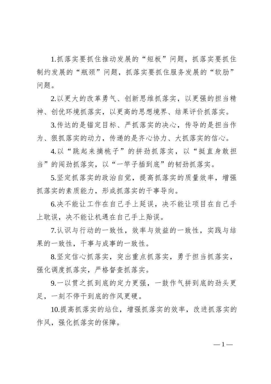 排比句40例（2024年7月29日）_第1页