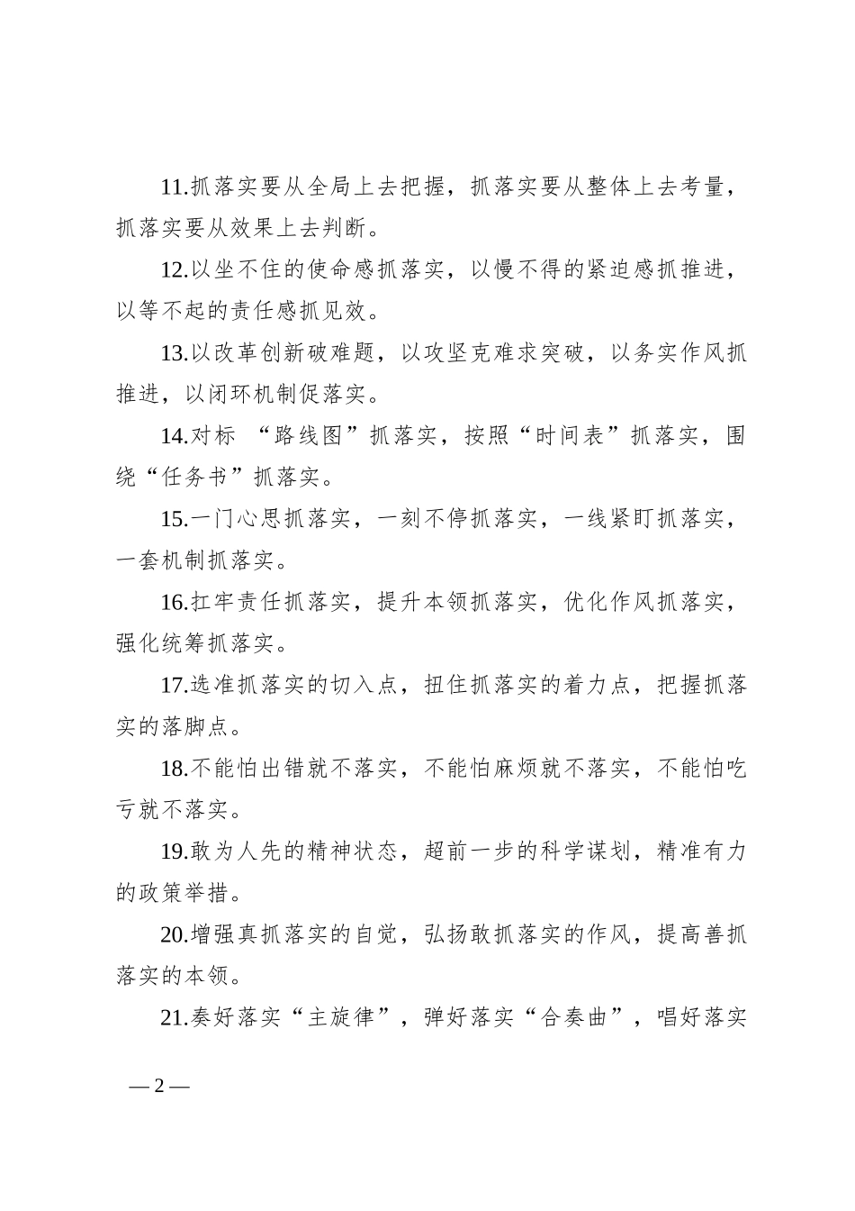 排比句40例（2024年7月29日）_第2页