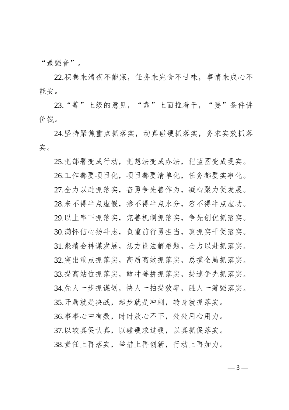 排比句40例（2024年7月29日）_第3页