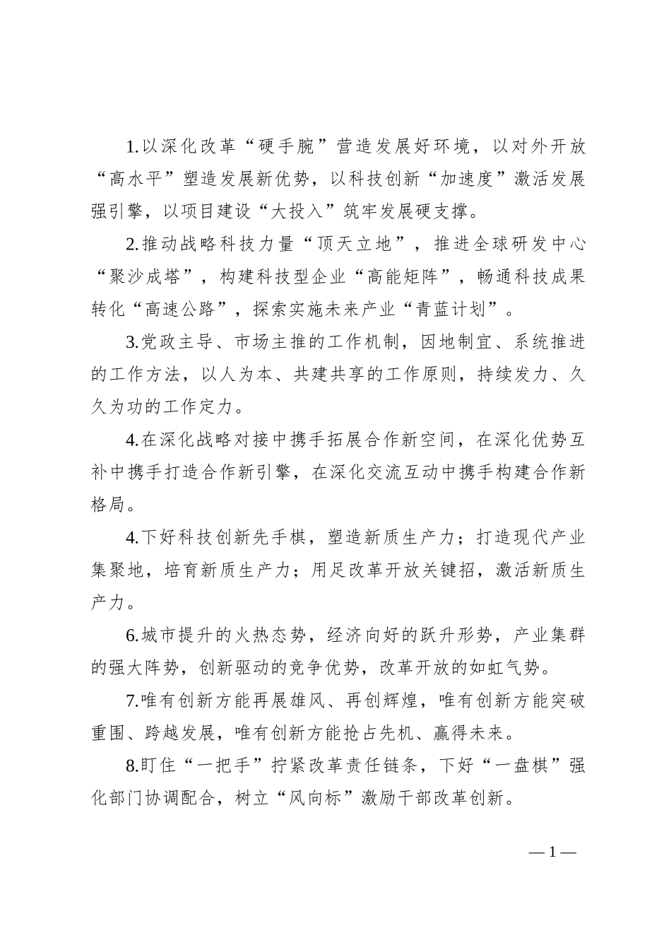 排比句40例（2024年7月30日）_第1页