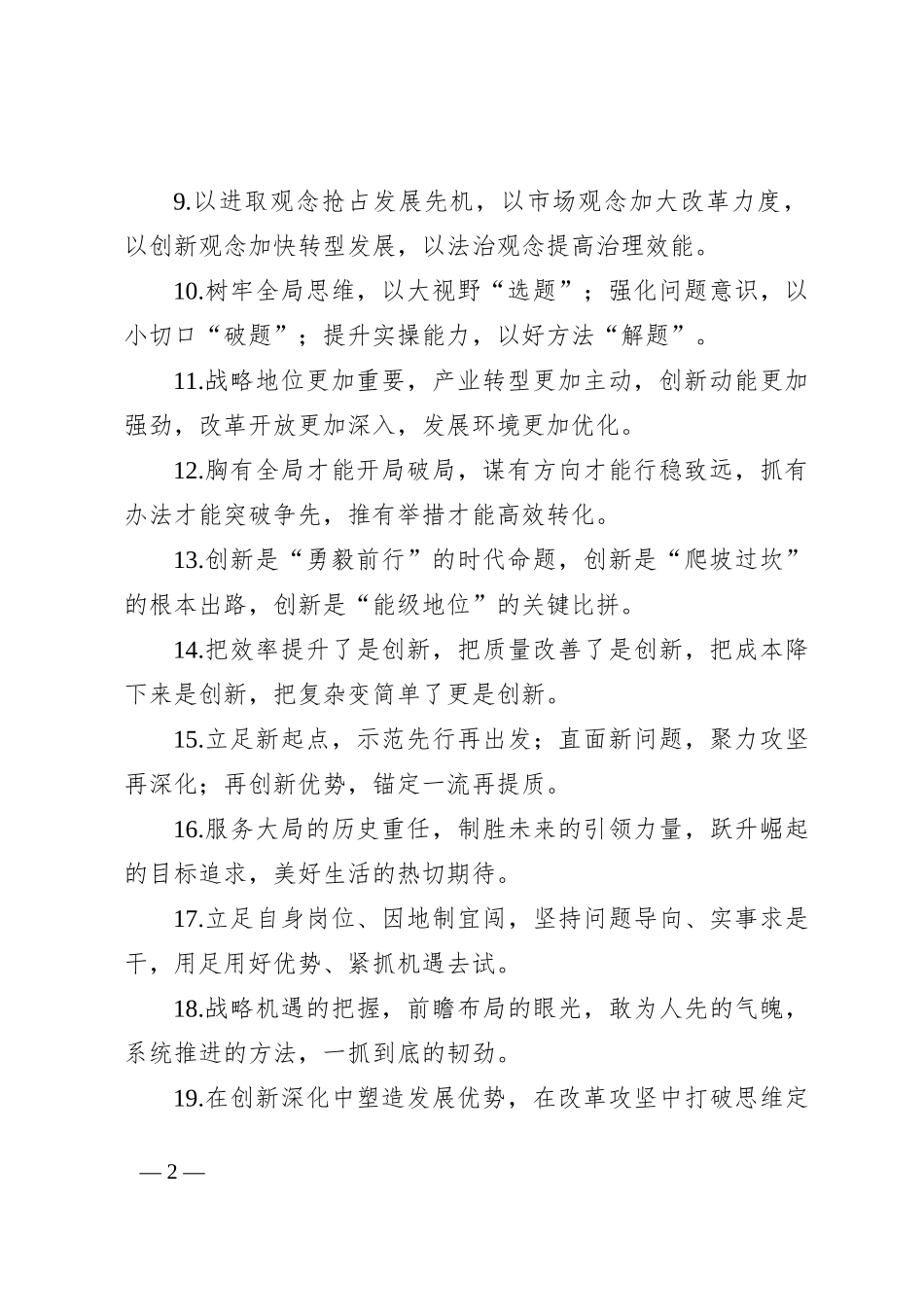 排比句40例（2024年7月30日）_第2页
