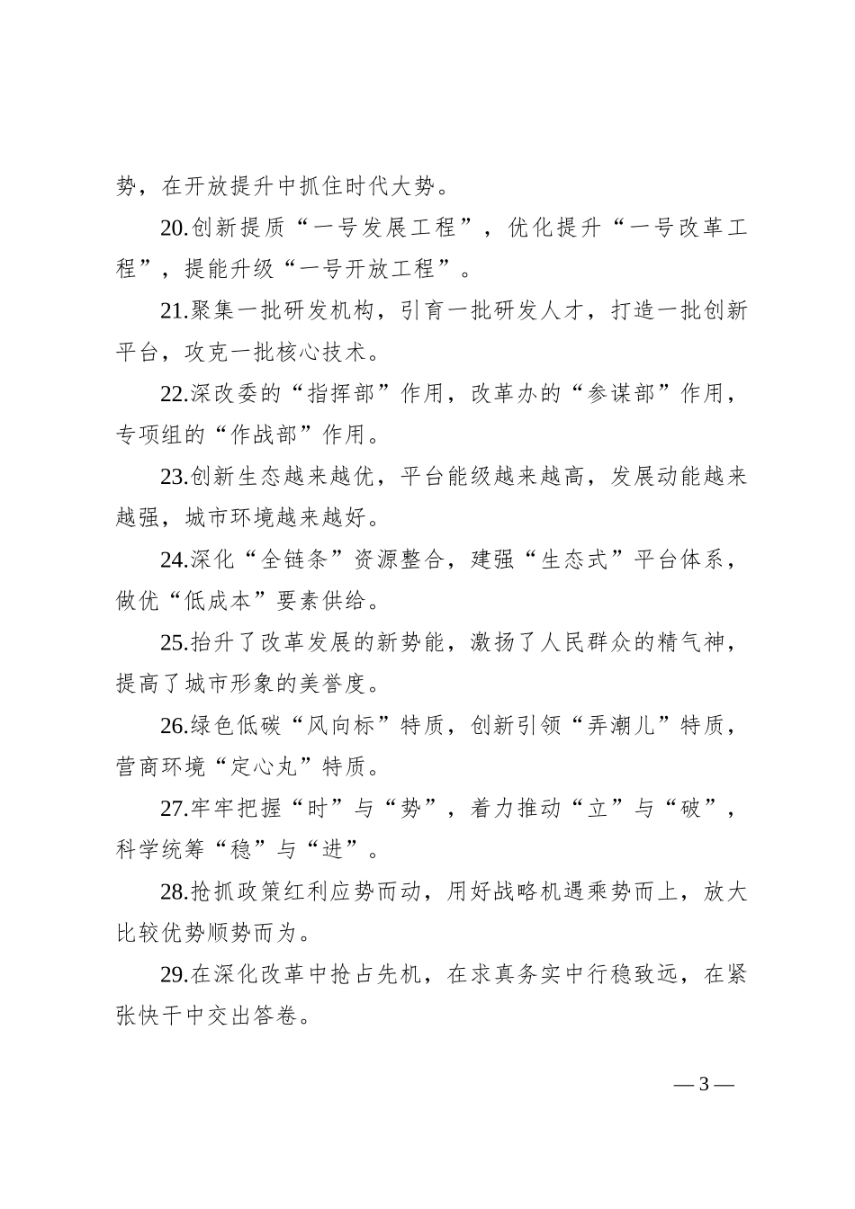 排比句40例（2024年7月30日）_第3页